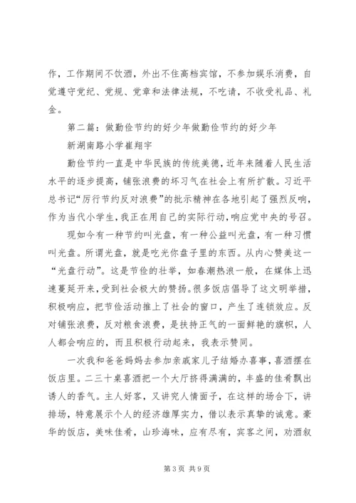 争做勤俭节约的好党员.docx