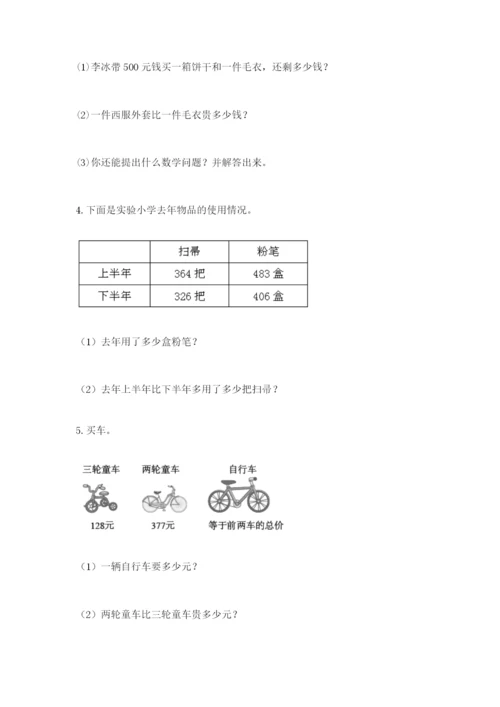 小学三年级数学应用题50道及答案（名师系列）.docx