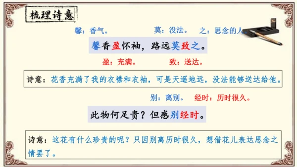 八年级上册语文第三单元《课外古诗词诵读》之《 庭中有奇树》课件
