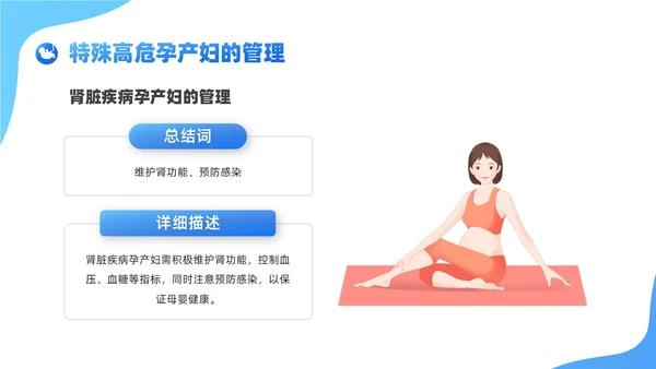 蓝色卡通插画风格高危孕妇护理培训PPT课件