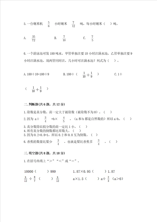 苏教版六年级上册数学第三单元分数除法测试卷及参考答案研优卷