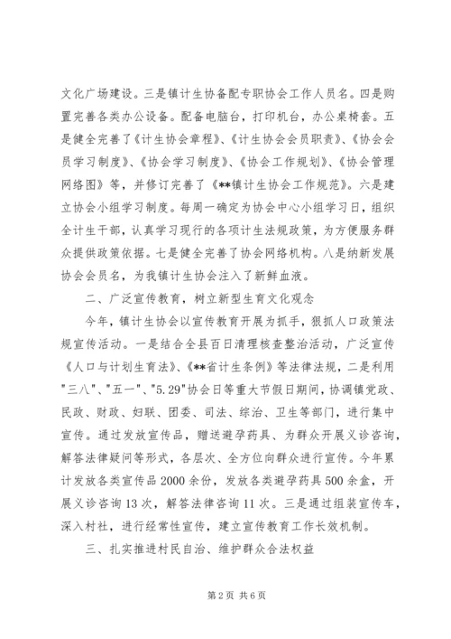 乡镇计划生育协会工作汇报讲话材料.docx