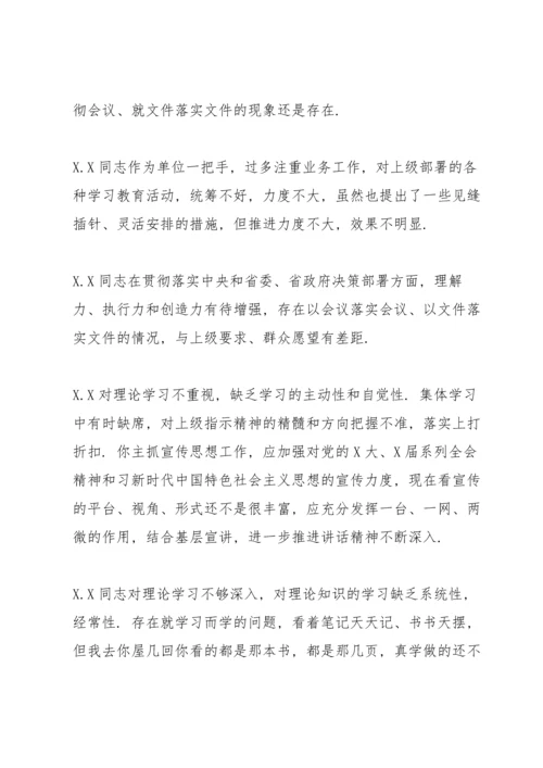 民主生活会批评他人三则.docx