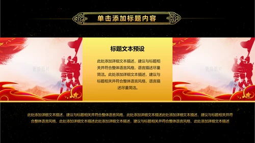 金色大气党政八一军队部队演习PPT模板