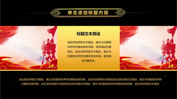 金色大气党政八一军队部队演习PPT模板