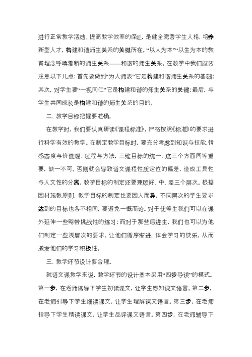 如何打造高效课堂心得体会范文（3篇）