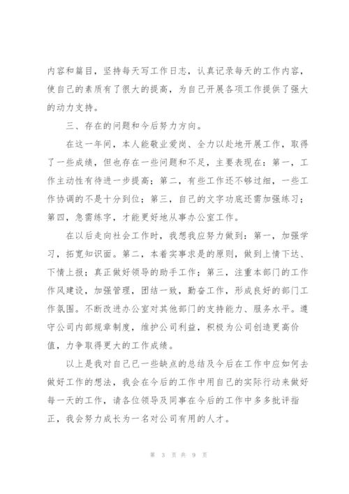 文员试用期转正个人总结三篇.docx