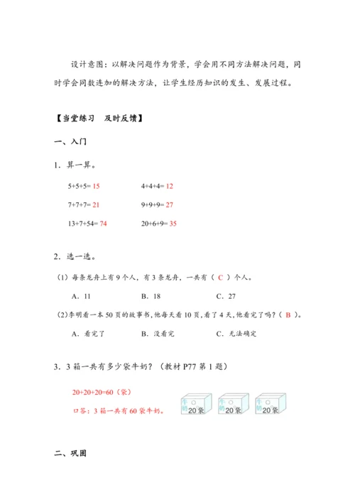 《6.7解决问题（一）》（教案）人教版一年级数学下册