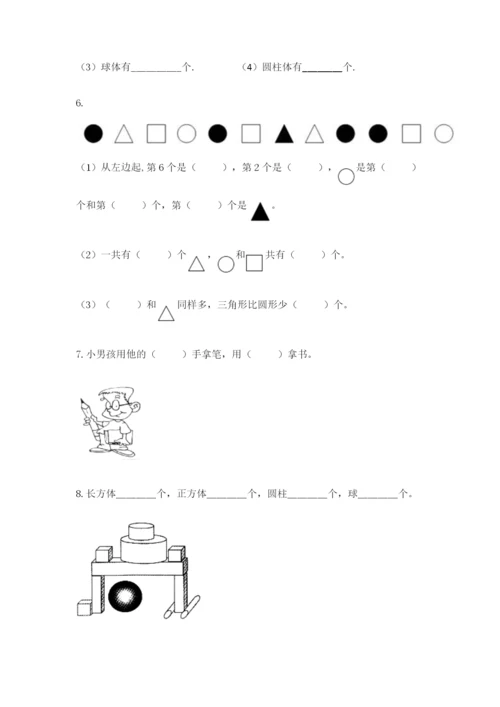 人教版一年级上册数学期中测试卷精品【必刷】.docx