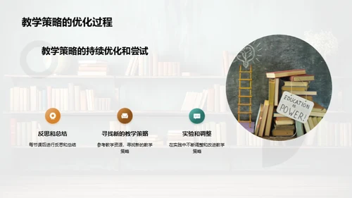 教学策略解析