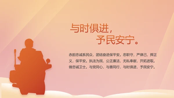 红色大气公安警察年终工作总结PPT