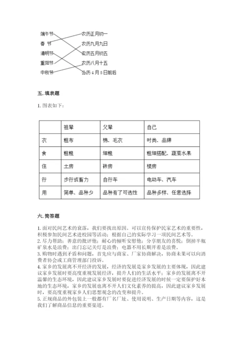 部编版道德与法治四年级下册期末测试卷含答案【名师推荐】.docx