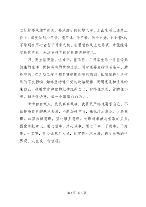 廉政教育警示片观后感_1.docx