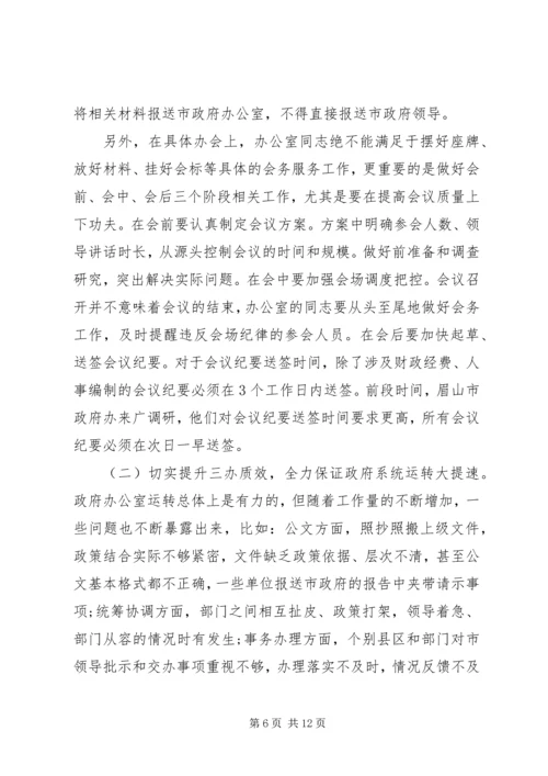 坚决做到“两个维护”在全市政府系统办公室工作会上的讲话.docx