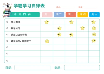 假期儿童学习计划表儿童学习时间表word表格