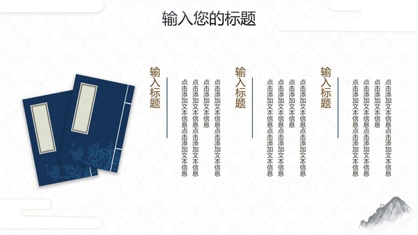 简约中国风水墨画传统文化教学PPT模板