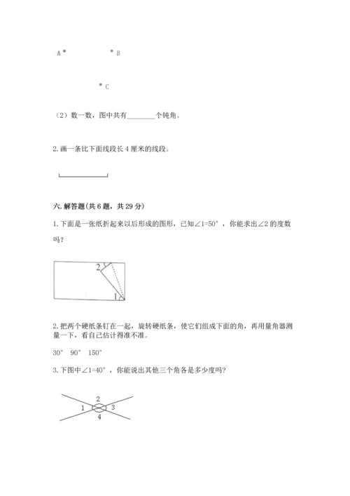 西师大版四年级上册数学第三单元 角 测试卷带答案（综合卷）.docx