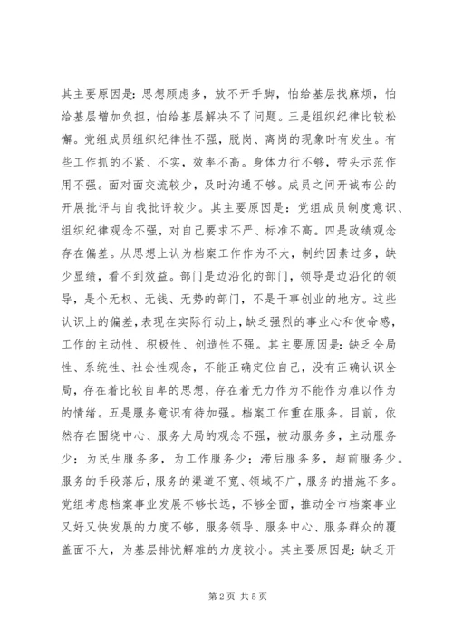 市档案局党组民主生活会对照检查材料 (2).docx