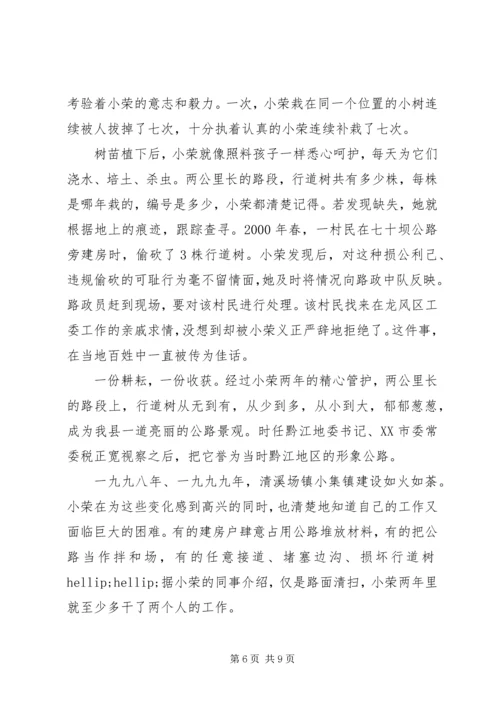 公路养护工先进个人材料三篇.docx