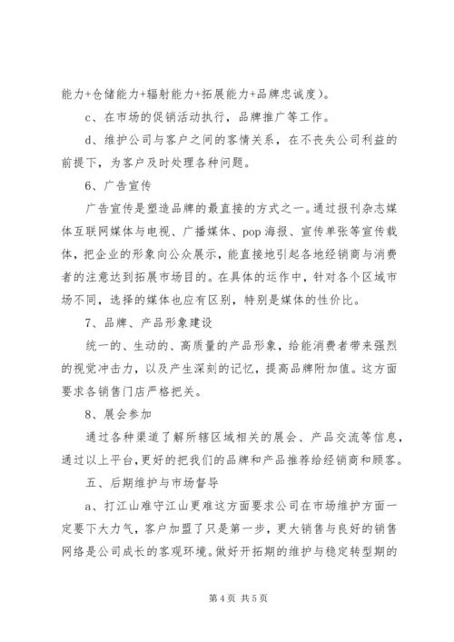 市场开拓计划书 (2).docx