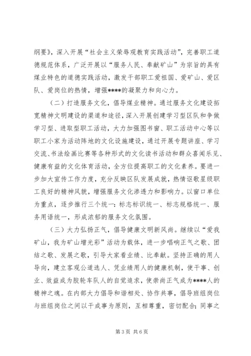 公司精神文明建设实施意见.docx