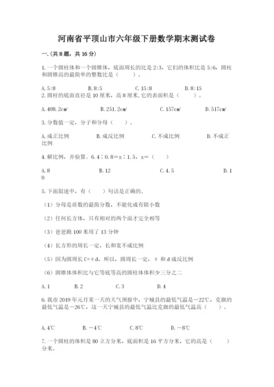 河南省平顶山市六年级下册数学期末测试卷及答案（基础+提升）.docx