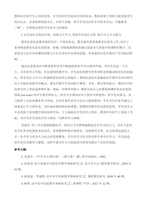 农村初中化学学习策略的研究.docx