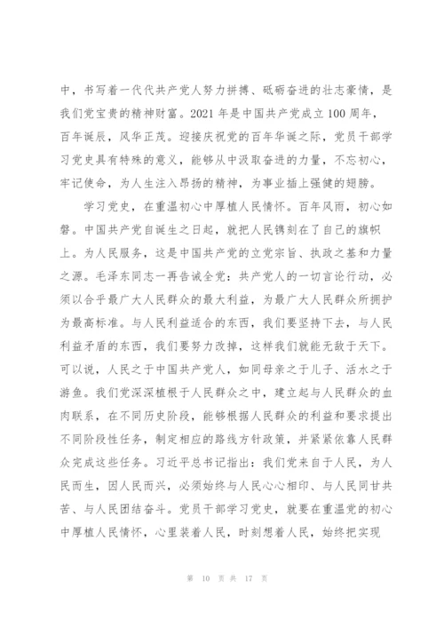 学习党史、新中国史研讨发言材料.docx