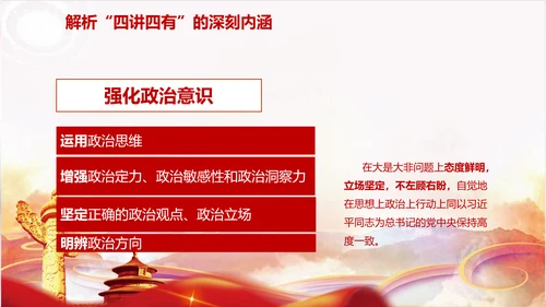 不忘初心践行四讲四有PPT党课课件