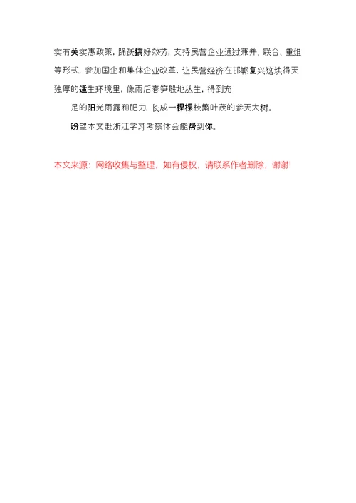 赴浙江学习考察体会(共5页)