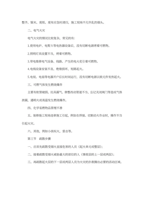 保安培训材料火灾篇word模板