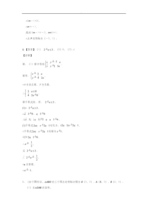 人教版七年级下册数学期末复习压轴提升训练(含解析).docx