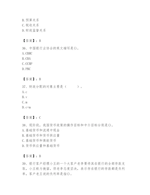 2024年国家电网招聘之经济学类题库及答案【各地真题】.docx