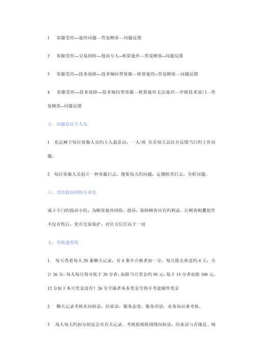 客户服务部门管理制度.docx