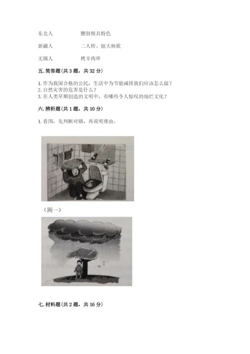 六年级下册道德与法治 期末检测卷精品【必刷】.docx