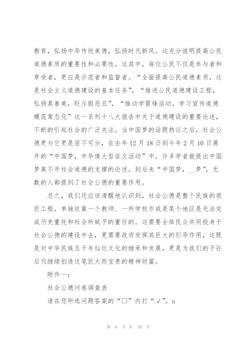 问卷调查报告范文5篇.docx
