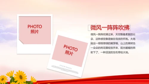 红色喜庆幼儿园爱国教育工作总结动态PPT模板