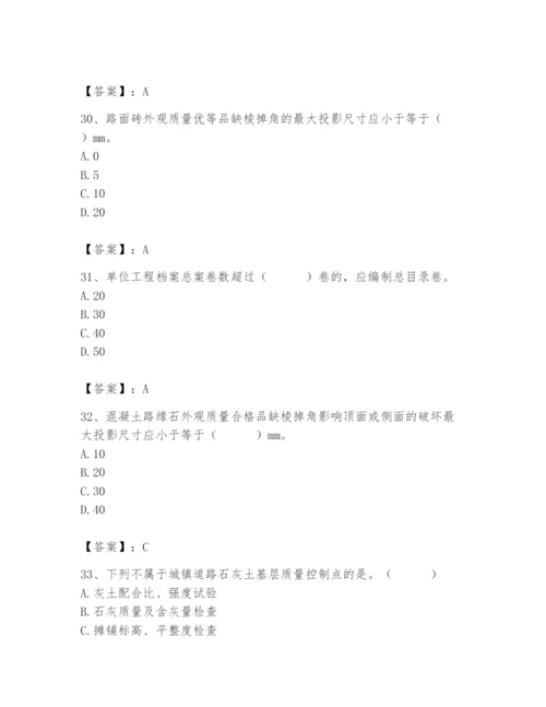 2024年质量员之市政质量专业管理实务题库附答案（预热题）.docx