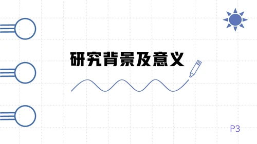 简约大气毕业答辩通用PPT模板