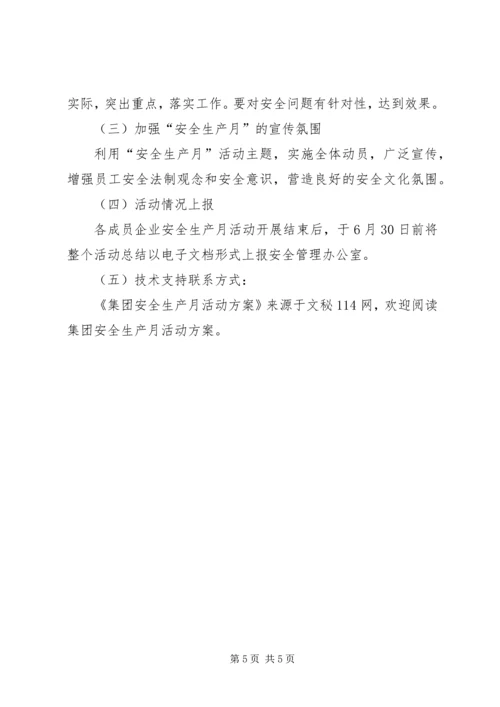 集团安全生产月活动方案.docx