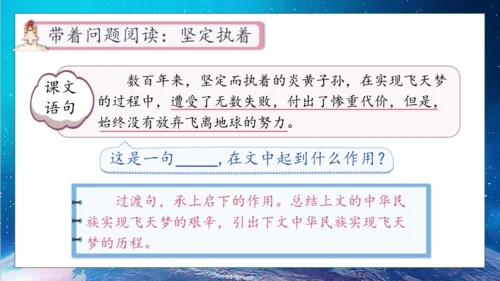 【核心素养】部编版语文四年级下册-8.千年梦圆在今朝（课件）