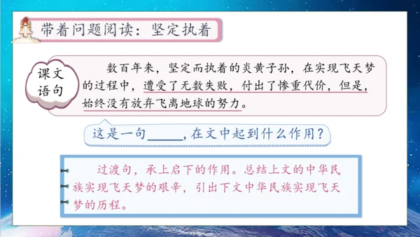 【核心素养】部编版语文四年级下册-8.千年梦圆在今朝（课件）