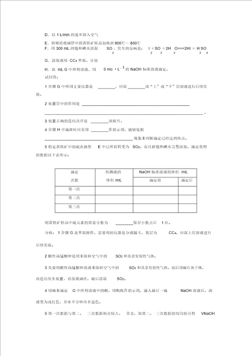 2022届高考化学二轮提能力优化训练化学实验方案的设计与评价