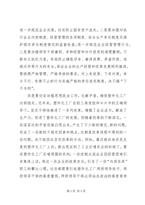 厂党风廉政建设工作会议上的讲话 (3).docx