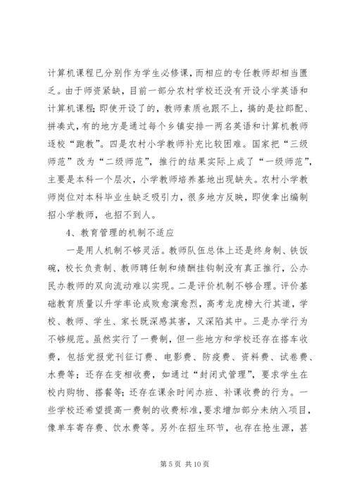 学校发展调研的情况报告.docx