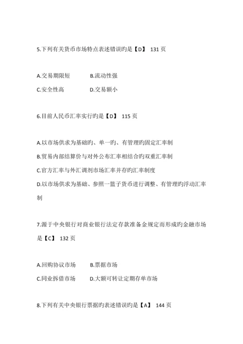 2023年全国自考金融理论与实务试题及答案.docx
