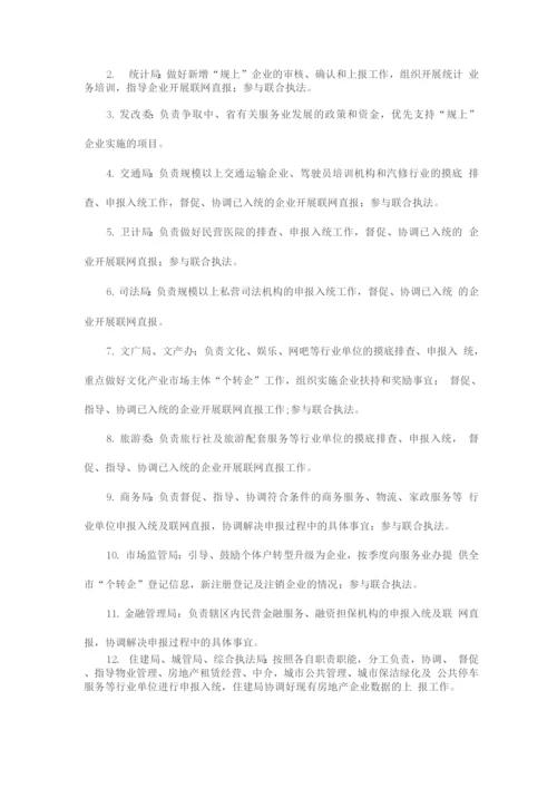 “规上”服务业企业培育实施方案.docx