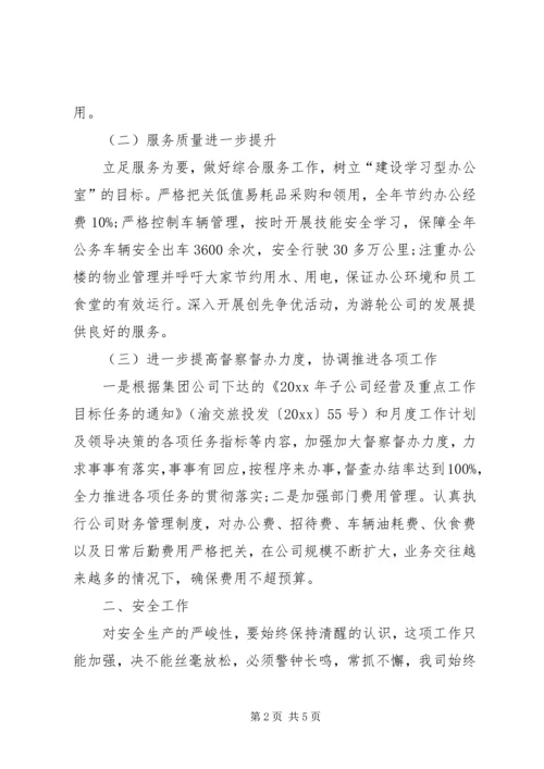 企业办公室年终工作计划范文.docx