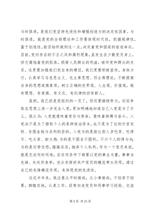 五四精神思想汇报书.docx