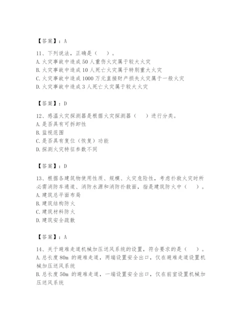 注册消防工程师之消防安全技术实务题库（考点梳理）.docx